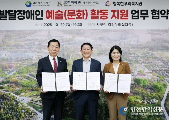 서구청 갑천누리실에서 열린 발달장애인 예술활동지원 업무협약식