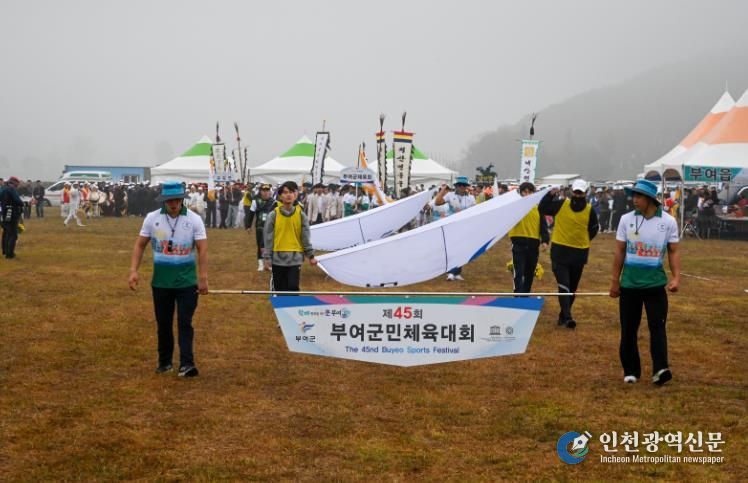 제45회 부여군민체육대회 개회식