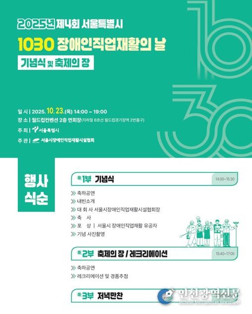 제4회 서울시 1030 장애인직업재활의 날 기념식 포스터
