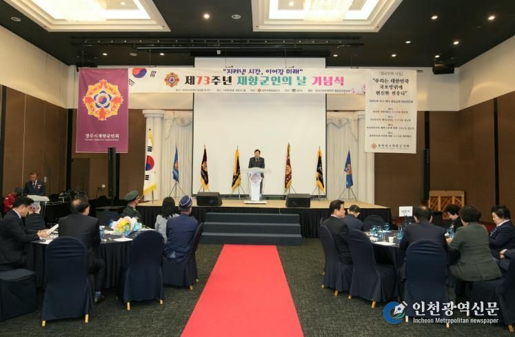경주시 재향군인회는 17일 제73회 재향군인의 날 기념식을 개최했다
