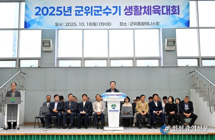 2025년 종목별 군수기 체육대회 개회식_문화관광과