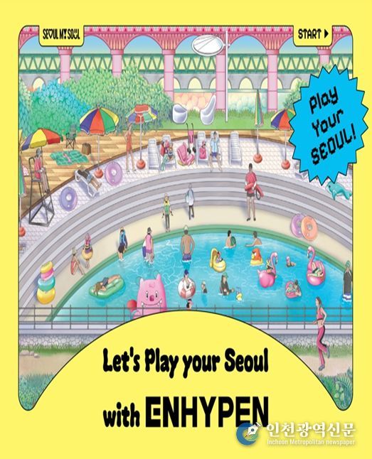 'Let`s Play your Seoul with ENHYPEN' 팝업 키비주얼