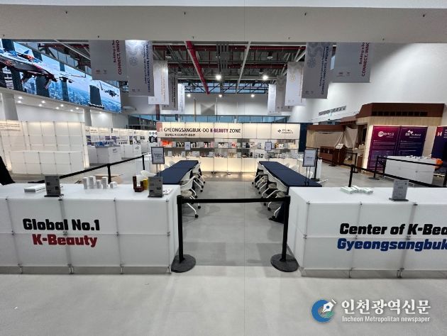 경산 화장품, APEC 공식협찬사 선정 세계무대에서 K-뷰티 위상강화