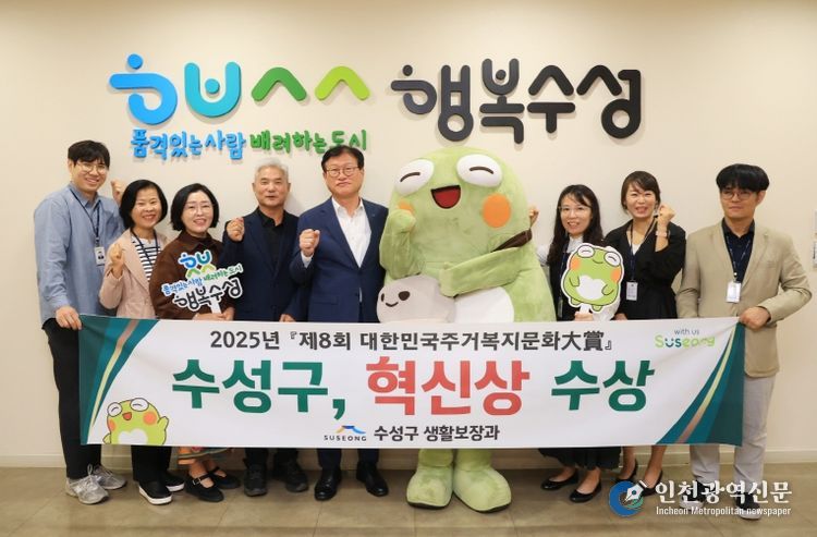 '닮음보다 다름으로 차별화된 주거 명품 도시’ 수성구, ‘제8회 대한민국 주거복지문화 대상’ 혁신상 수상