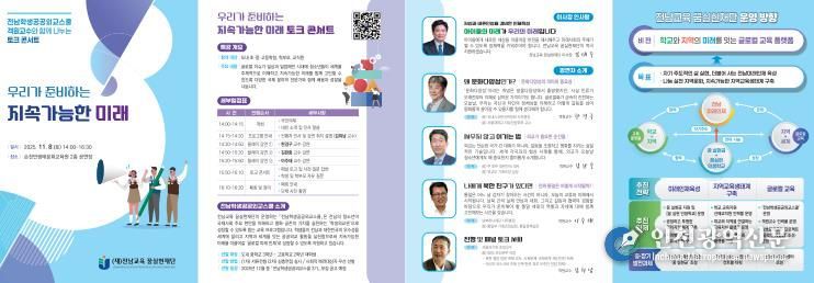 ‘우리가 준비하는 지속가능한 미래’ 안내 리플렛
