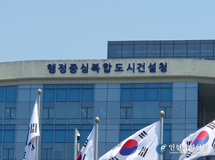 행정중심복합도시건설청