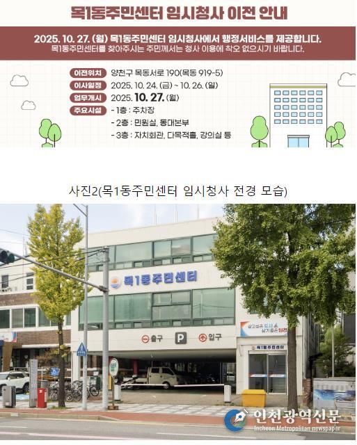 목1동주민센터 임시청사 이전 안내문