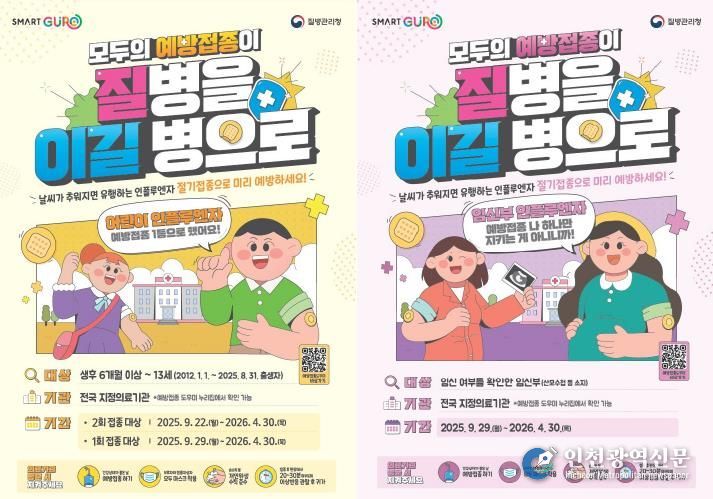 어린이·임신부 대상 독감 예방접종 포스터