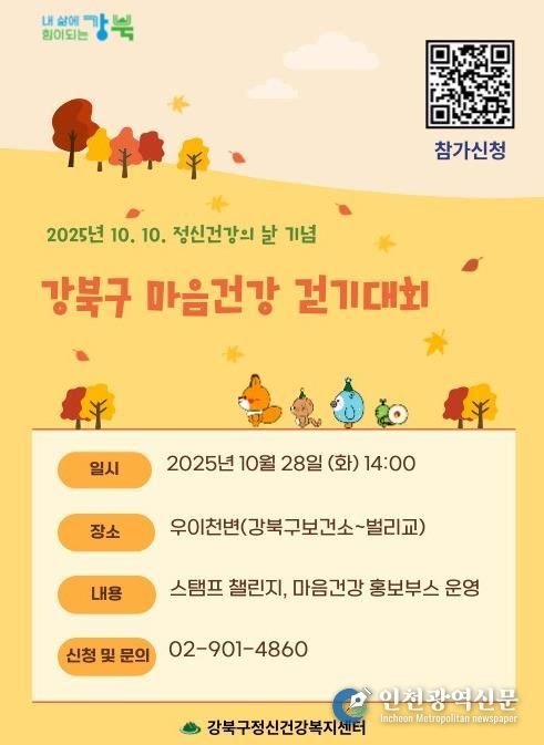 마음건강 걷기대회 포스터