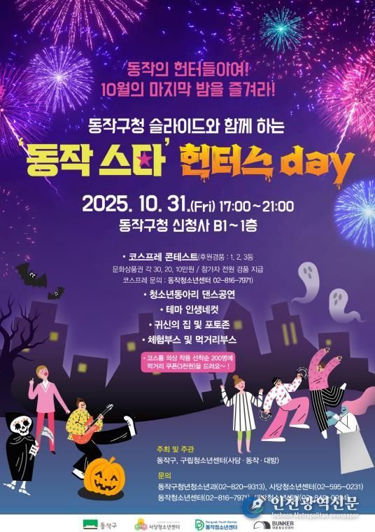 ‘동작 스타’ 헌터스day 홍보 포스터