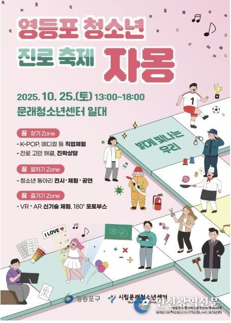 청소년 진로축제 자몽 홍보 포스터