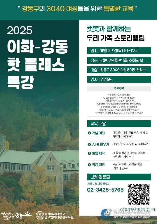 이화·강동핫클래스 특강 홍보물