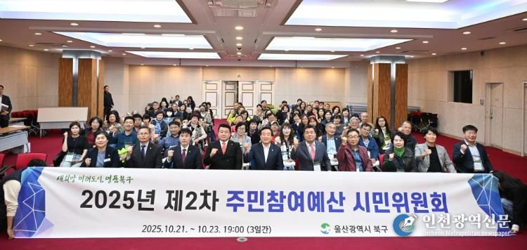 북구, 주민참여예산 시민위원회 개최