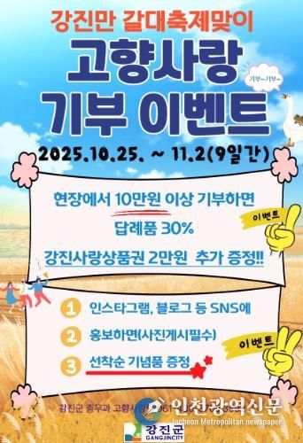 강진만 춤추는 갈대축제장 고향사랑기부제 이벤트 안내문.