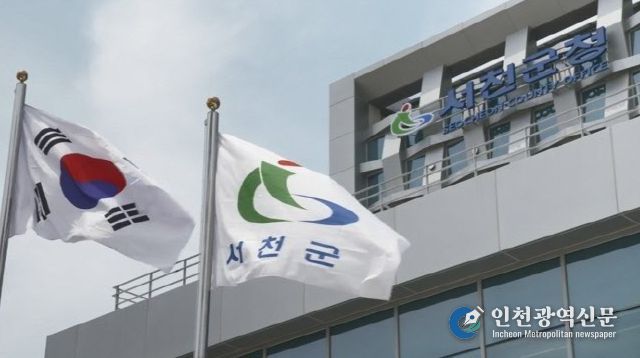 서천군청