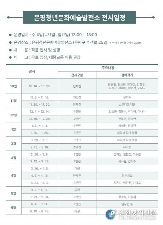 은평청년문화예술발전소 전시 일정