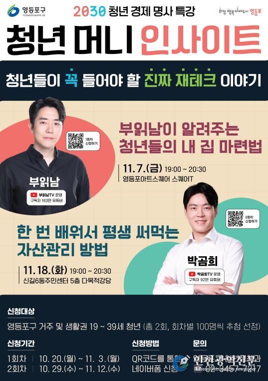 청년 머니 인사이트 홍보 포스터