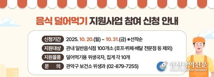 관악구 2025 음식 덜어먹기 지원사업 홍보물