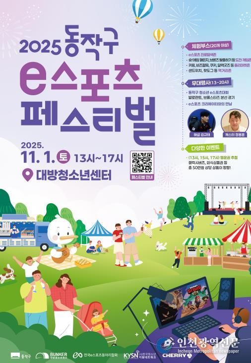 동작구 청소년 e스포츠 대회 ‘2025 무브:동작’ 홍보 포스터