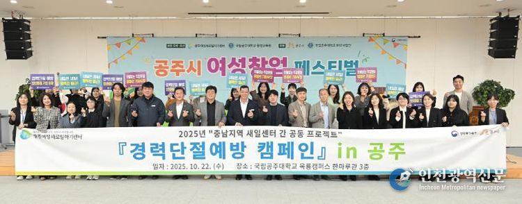 공주여성새로일하기센터, ‘공주 여성 창업페스티벌’ 개최