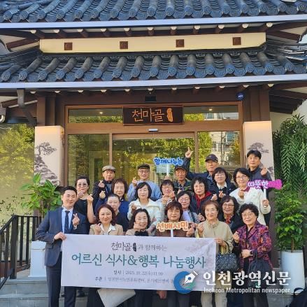 산곡노인문화센터, 천마골과 협력해  정기후원 어르신 식사 대접 진행