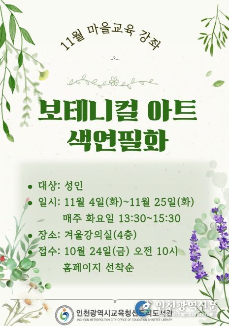 ‘보테니컬 아트 색연필화’ 강좌