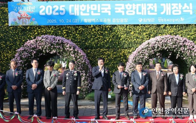 함평군, 마법의 국향랜드’ 개장