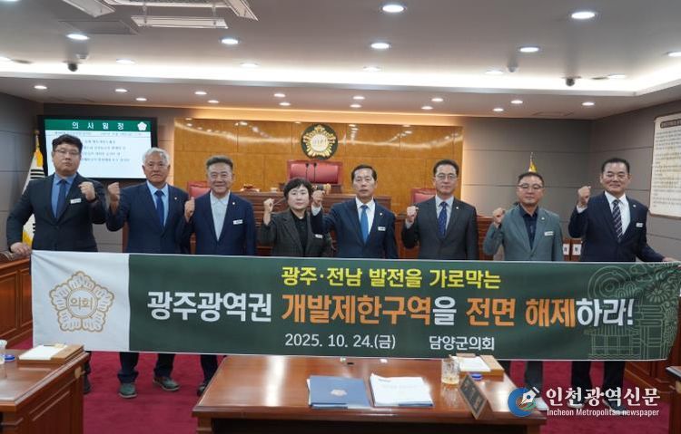 담양군의회 제340회 임시회 폐회, 개발제한구역 해제 촉구