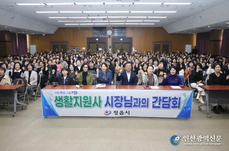 정읍시, 노인맞춤돌봄서비스 생활지원사와의 소통 간담회