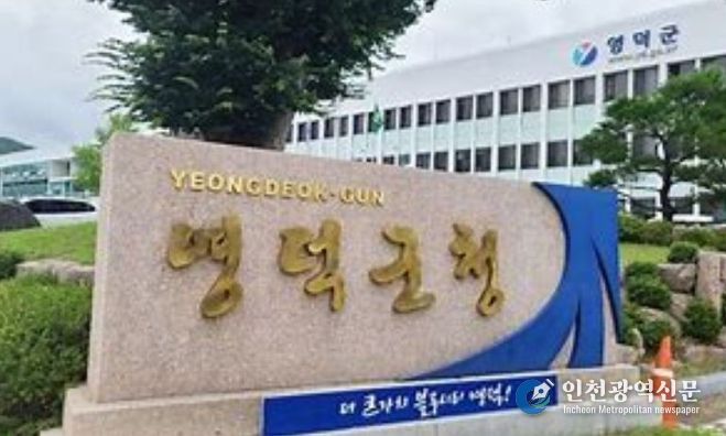 영덕군청