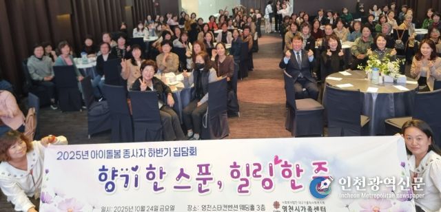 영천시가족센터, 아이돌봄 종사자 역량강화 교육