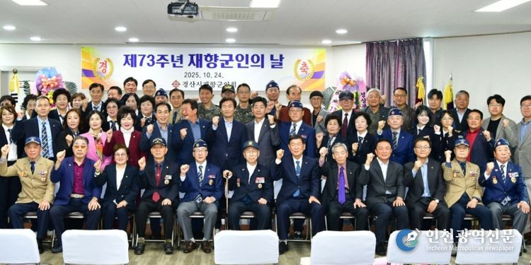 제73주년 재향군인의 날
