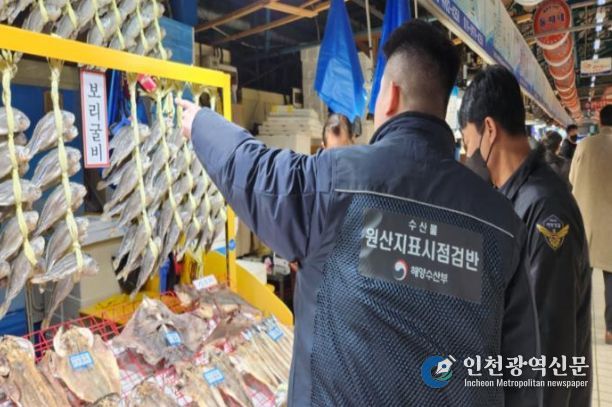 수입수산물 원산지표시 점검