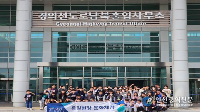 인천통일플러스센터 2025년 통일현장 문화체험 성황리 마무리