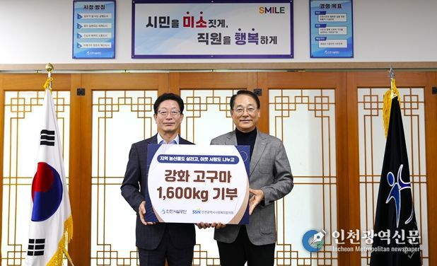 공단은 지난 24일, 지역 농산물인 강화 고구마 1,600kg을 서구 취약 계층에 기부했다.(좌: 김재보 인천시설공단 이사장 / 우: 박선원 인천광역시사회복지협의회장)