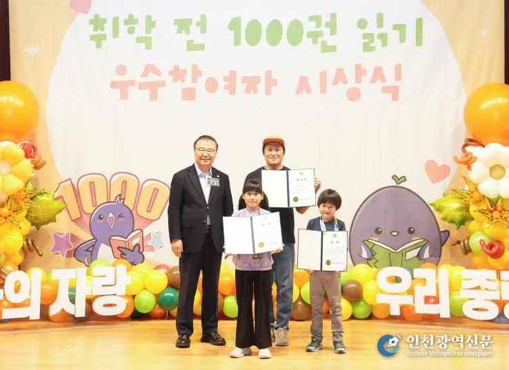 ‘취학 전 1000권 읽기’ 시상식에 참여한 류경기 중랑구청장과 수상 가족의 모습