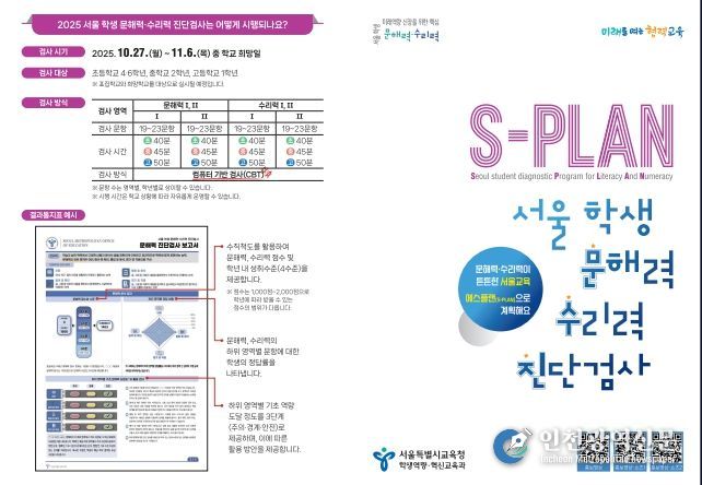 2025 서울 학생 문해력·수리력 진단검사 리플릿