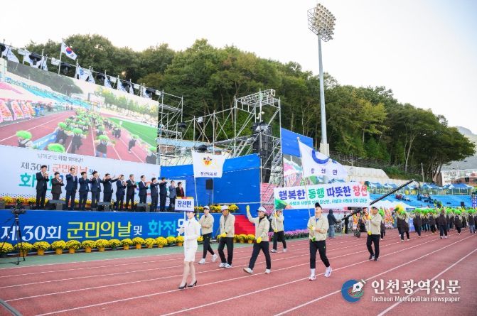 2025년 제30회 군민의 날 및 화전문화제