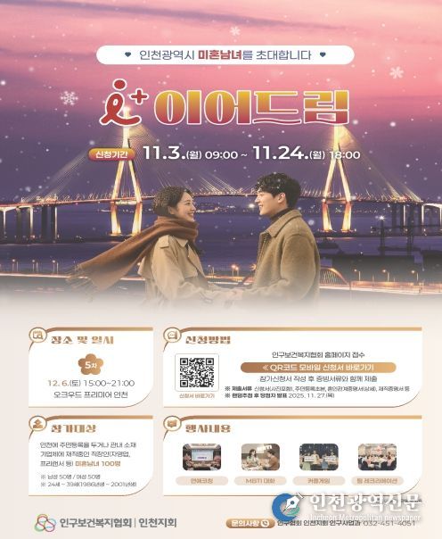 2025년 제5회「+이어드림」홍보 포스터