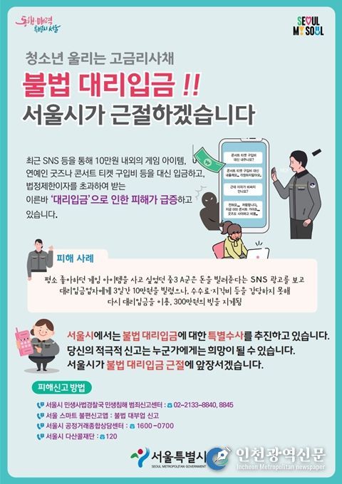 대리입금 피해신고 안내문