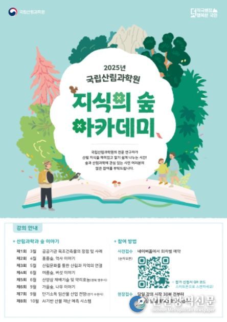 '2025 지식의 숲 아카데미' 포스터