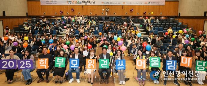 ‘학부모 읽걷쓰 어울림마당’