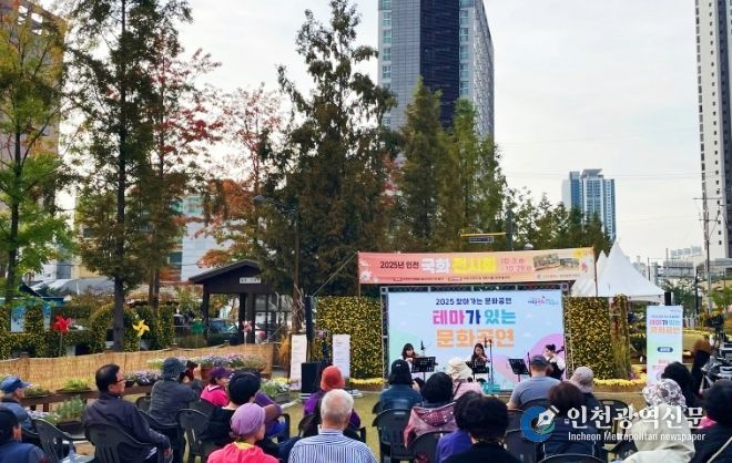 미추홀구, ‘테마가 있는 문화 공연’