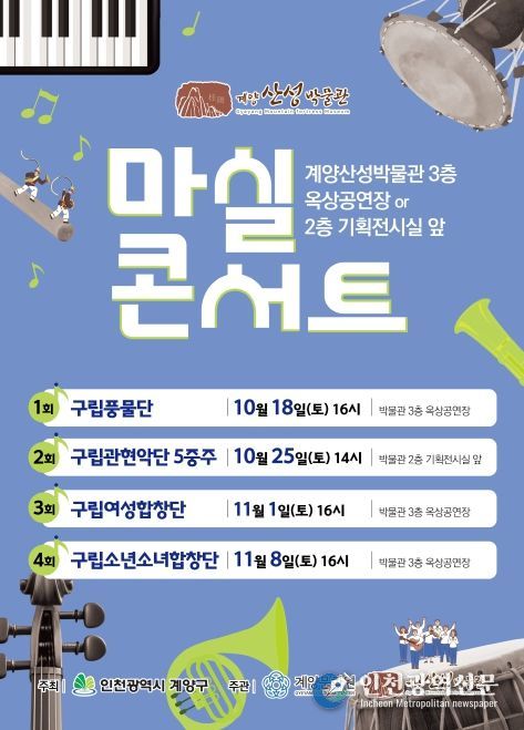 가을 정취 가득한 ‘마실콘서트’ 한창