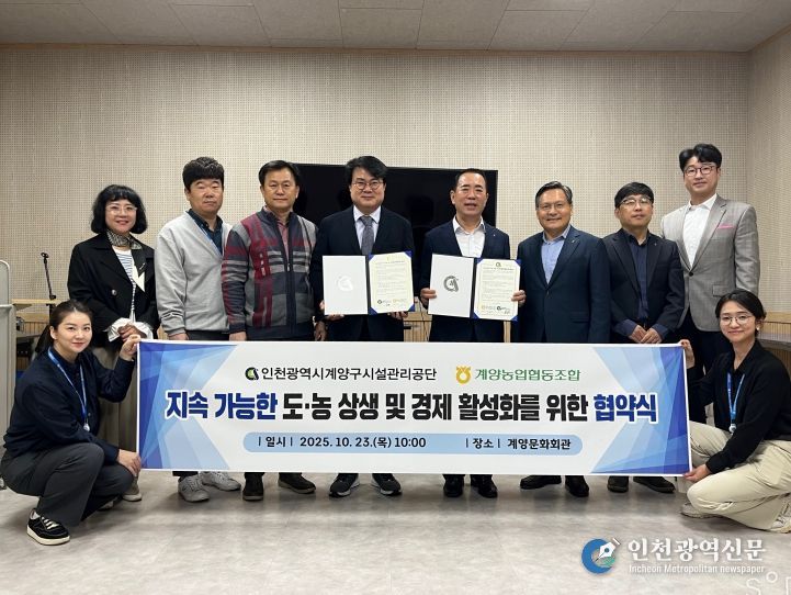 ‘지속가능한 도농상생 및 지역경제 활성화’ 위한 업무협약