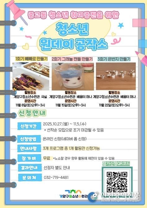 ‘청소년 원데이 공작소’ 참가자 모집