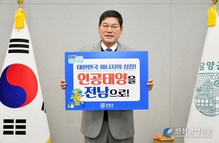 담양군, 인공태양 연구시설 전남 유치 응원 동참