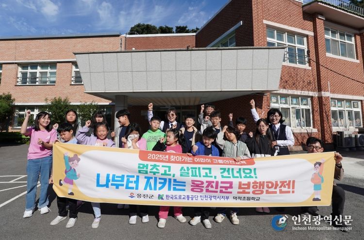 옹진군, 덕적면 어린이 대상 교통안전교육 실시