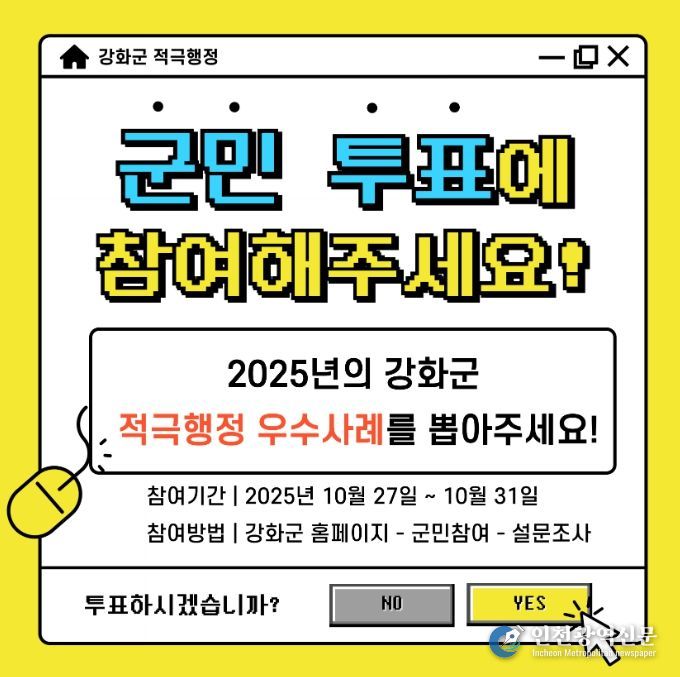 군민이 직접 뽑는 ‘적극행정 우수사례’ 선정