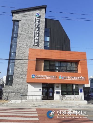 음성군외국인지원센터 전경